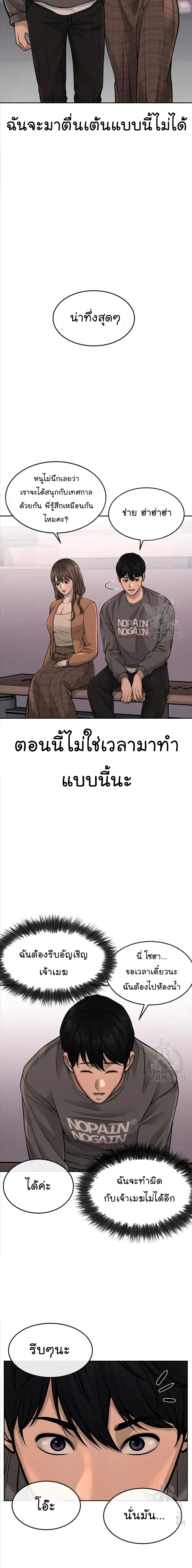 Quest Supremacy ตอนที่56 (26)